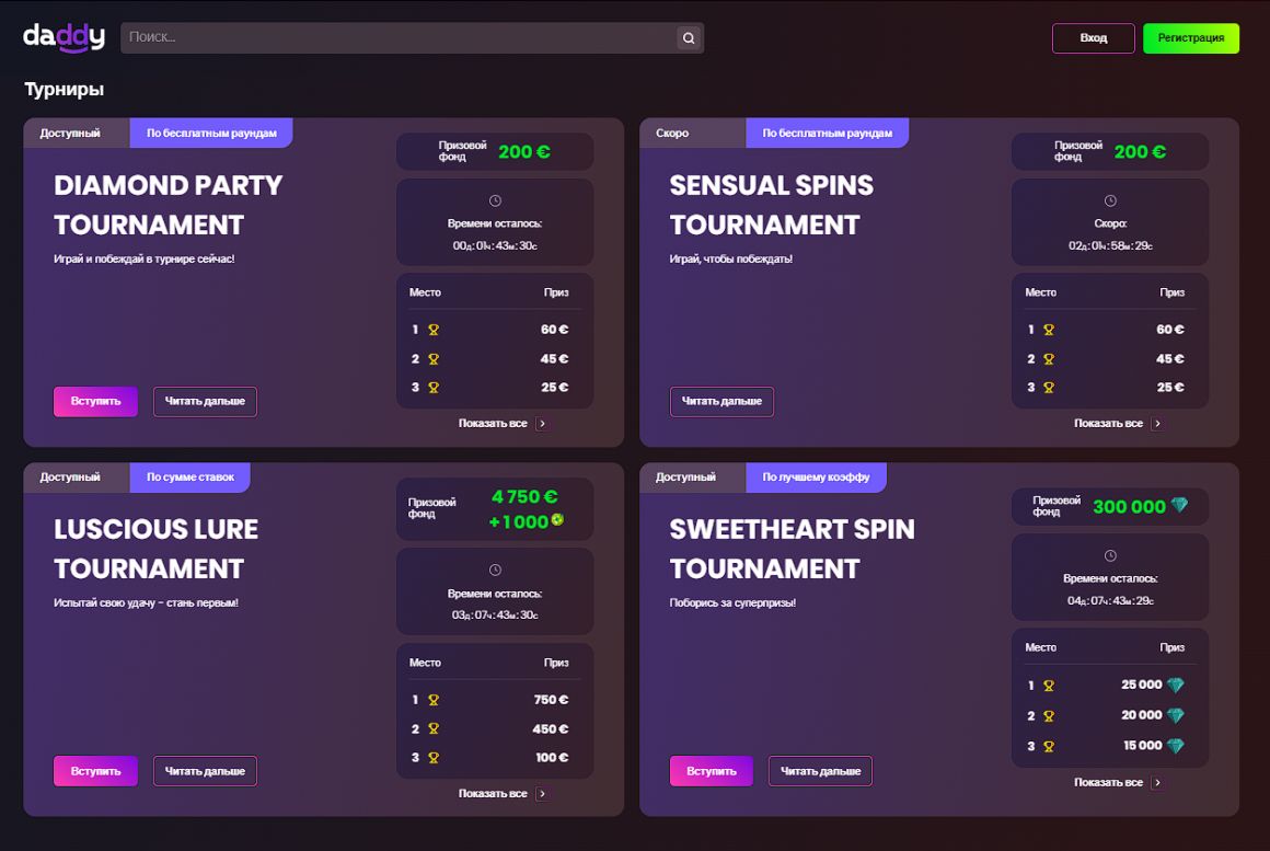 Турниры Casino Daddy